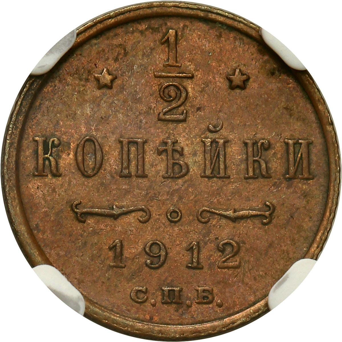 Rosja. Mikołaj II. 1/2 kopiejki 1912 СПБ, Petersburg NGC MS63 BN (2 MAX)